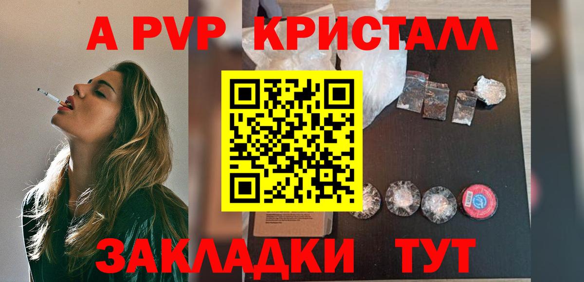 APVP СК КРИС  A-PVP Соль  Alpha PVP кристаллы  A-PVP  Вход с VPN  Кашира 