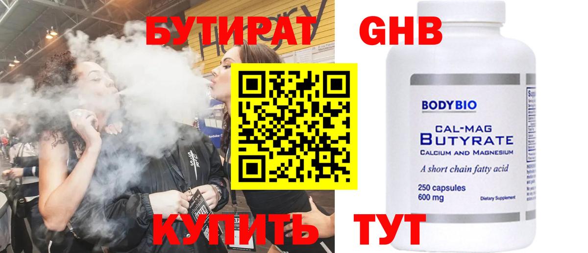 Кашира  Бутират  Вход с VPN  БУТИРАТ оксибутират 
