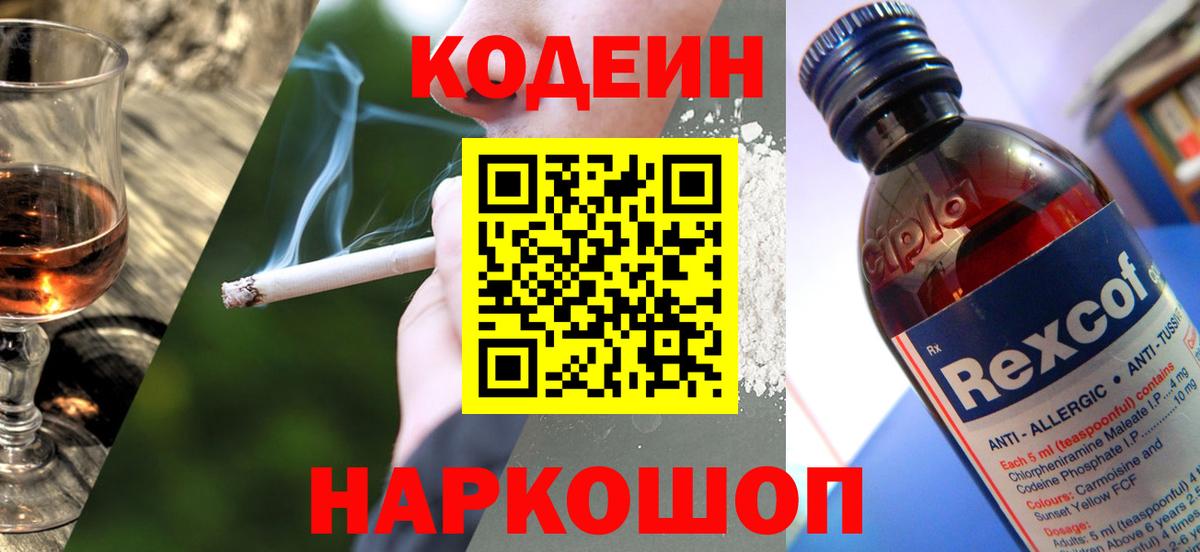 Кодеиновый сироп Lean Purple Drank Кашира