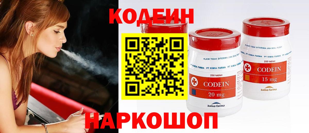 Codein напиток Lean (лин)  Вход с VPN  Кашира  Кодеиновый сироп Lean Purple Drank 