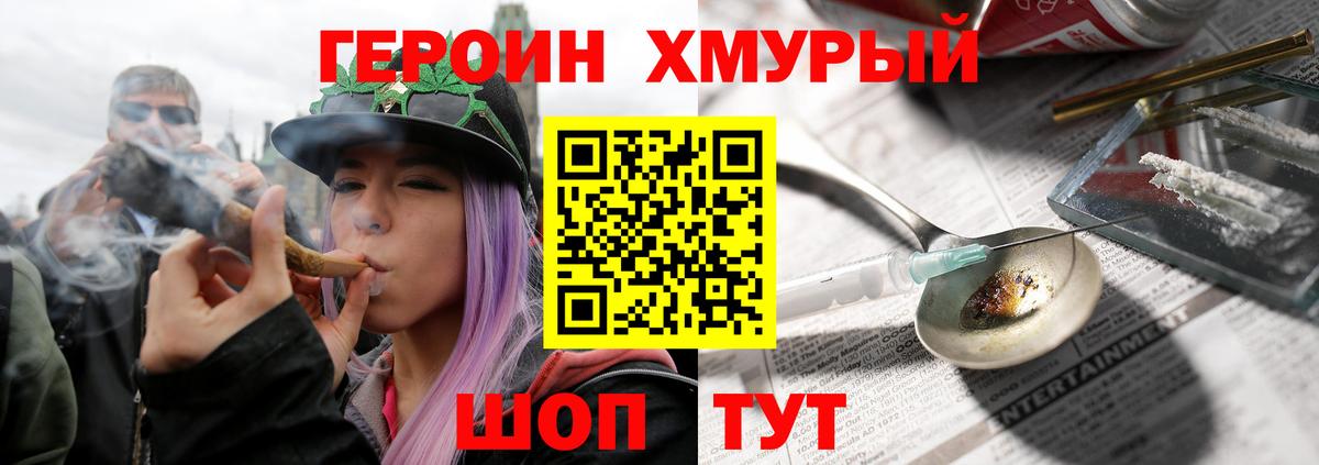 Героин Heroin Кашира