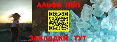 ALPHA-PVP Бийск