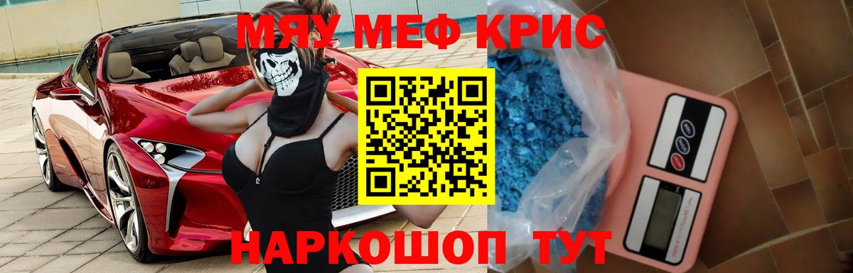 Меф mephedrone  МЕФ кристаллы  Меф  Вход с VPN  Кашира 